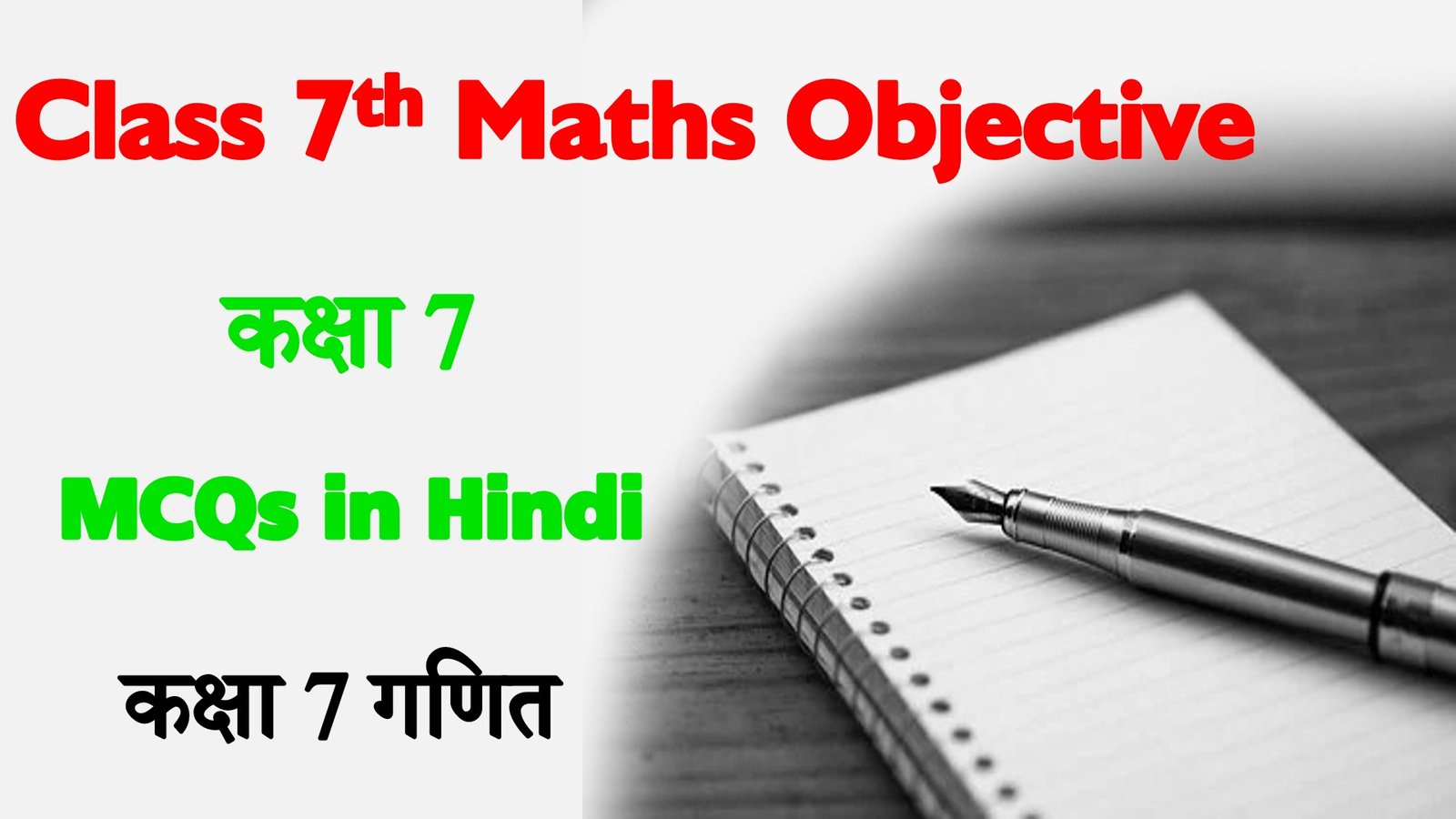 Bihar Board Class 7 Math Objective