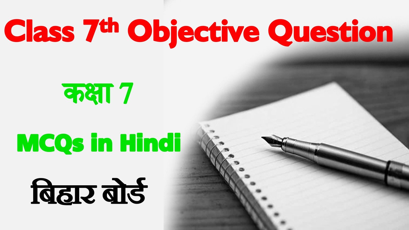 Bihar Board Class 7 Objective Question