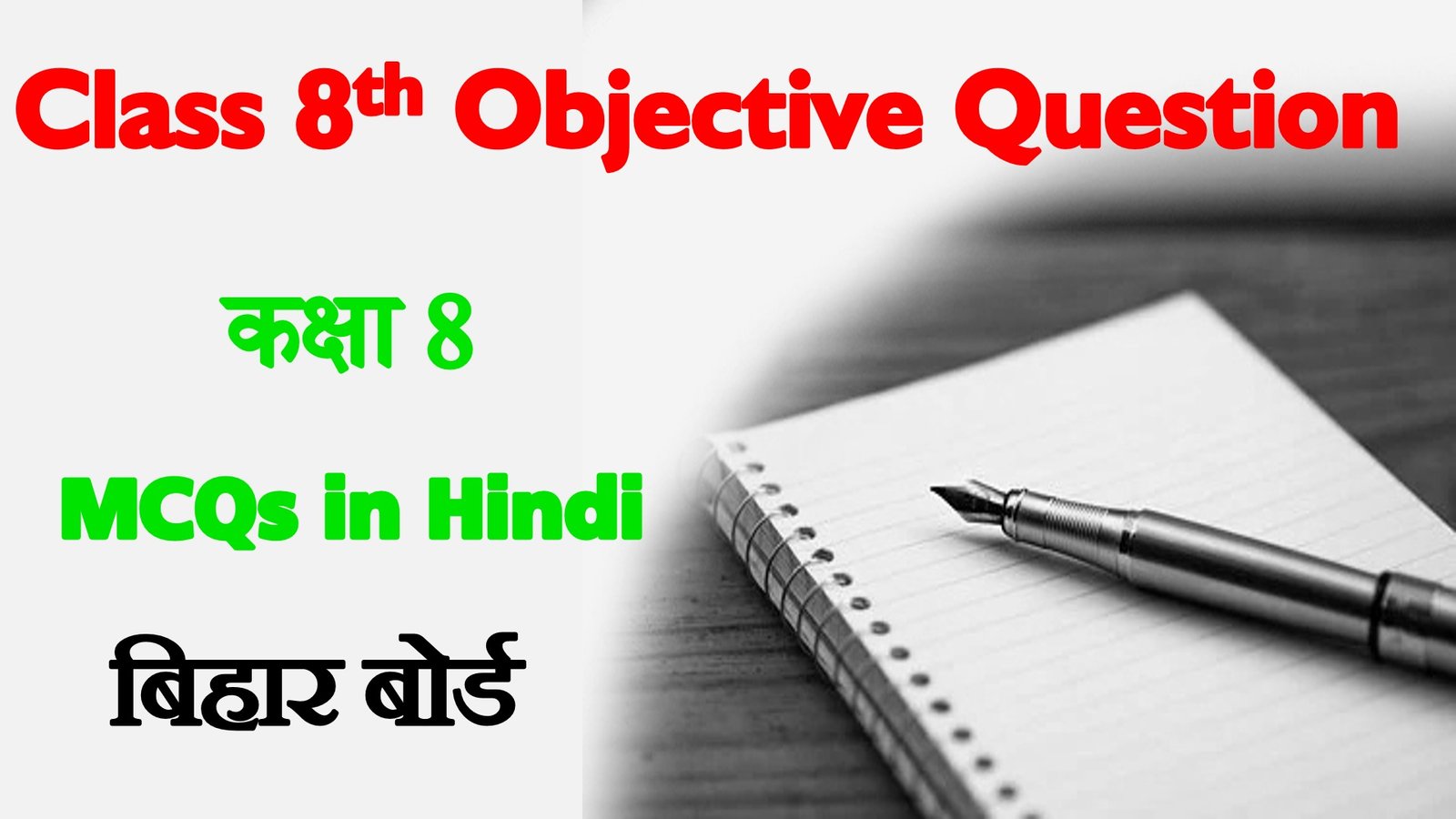 Bihar Board Class 8 Objective Question