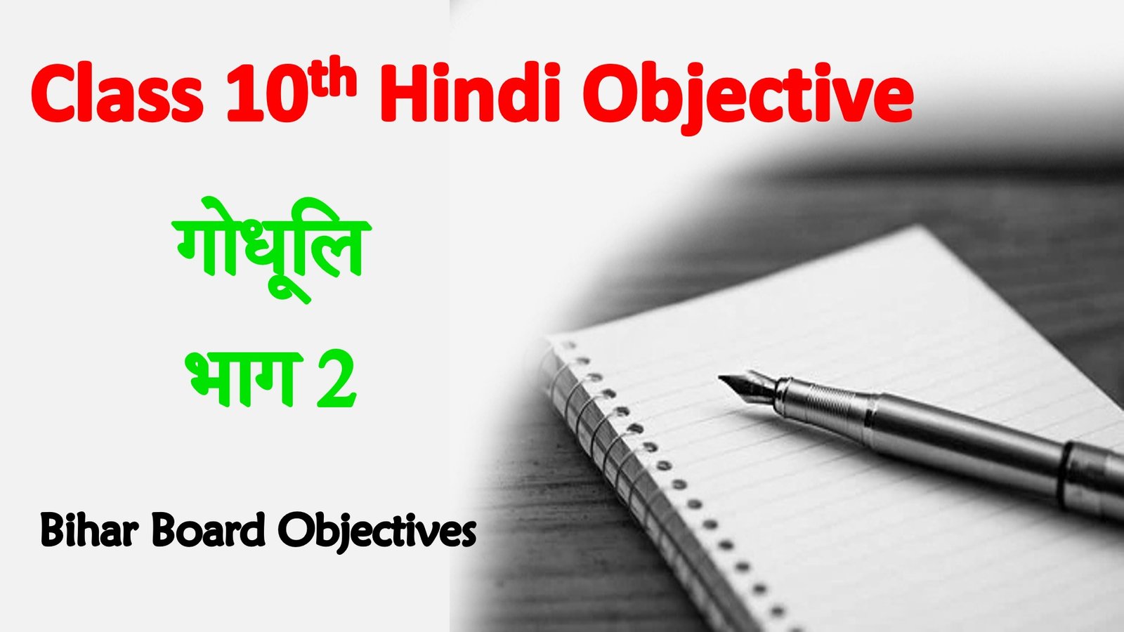 Class 10th Hindi Objective Bihar Board