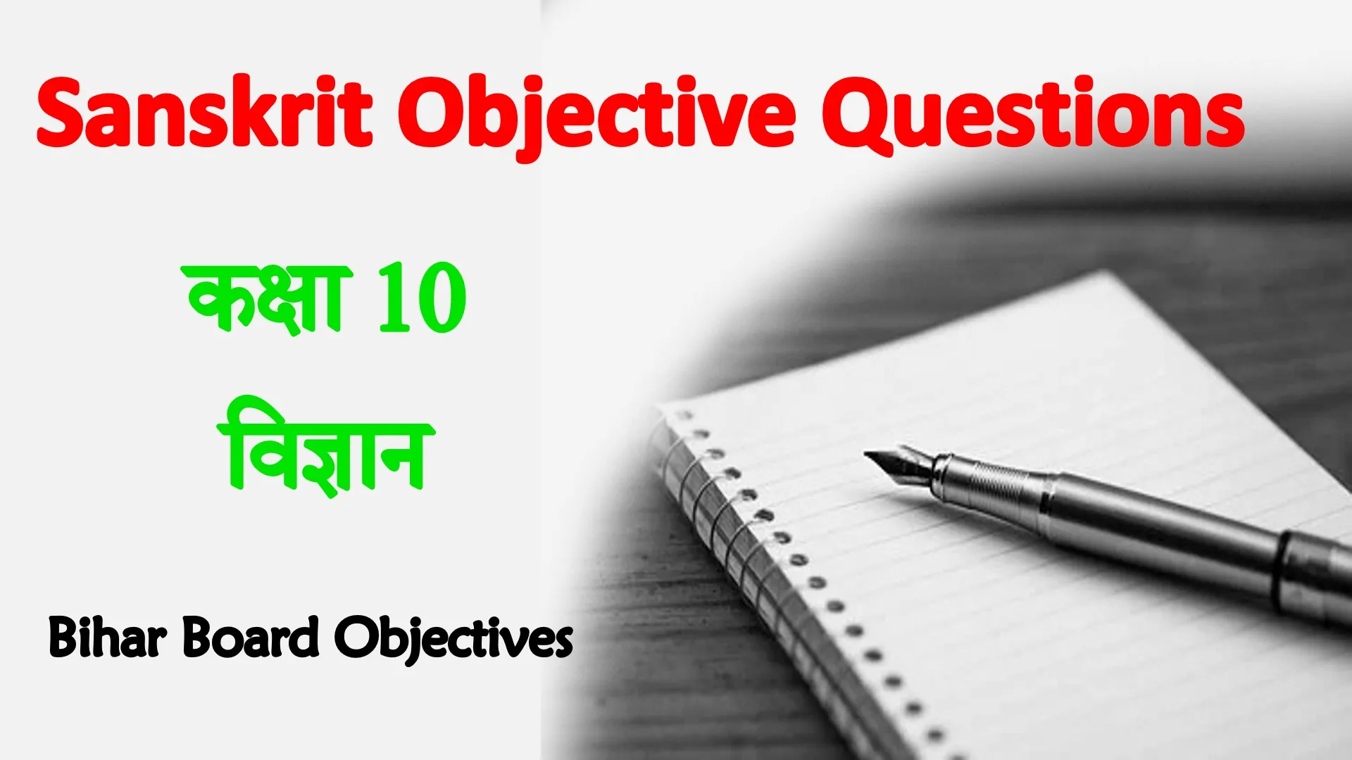Class 10th Sanskrit Objective Question