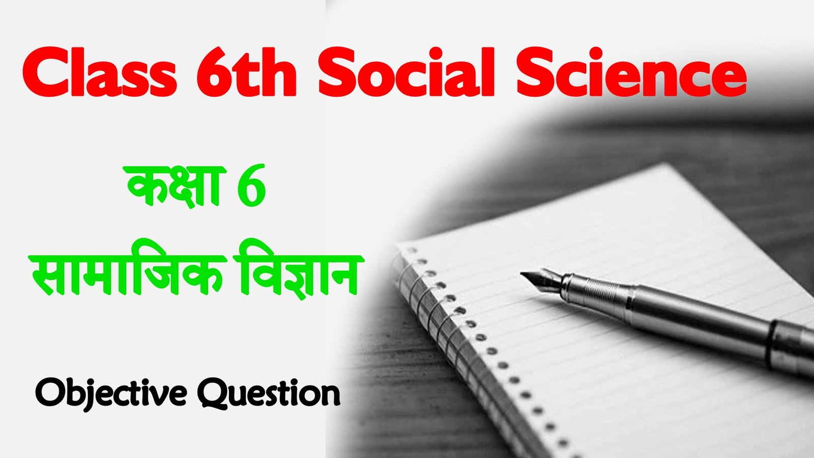 Class 6 Social Science Objective Question in Hindi