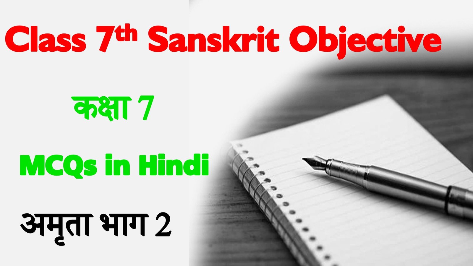 Class 7 Sanskrit Objective