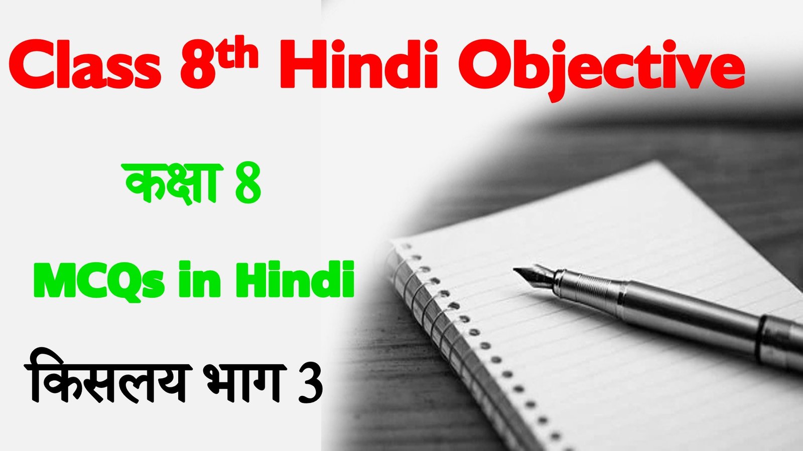 Class 8 Hindi Objective Question Bihar Board