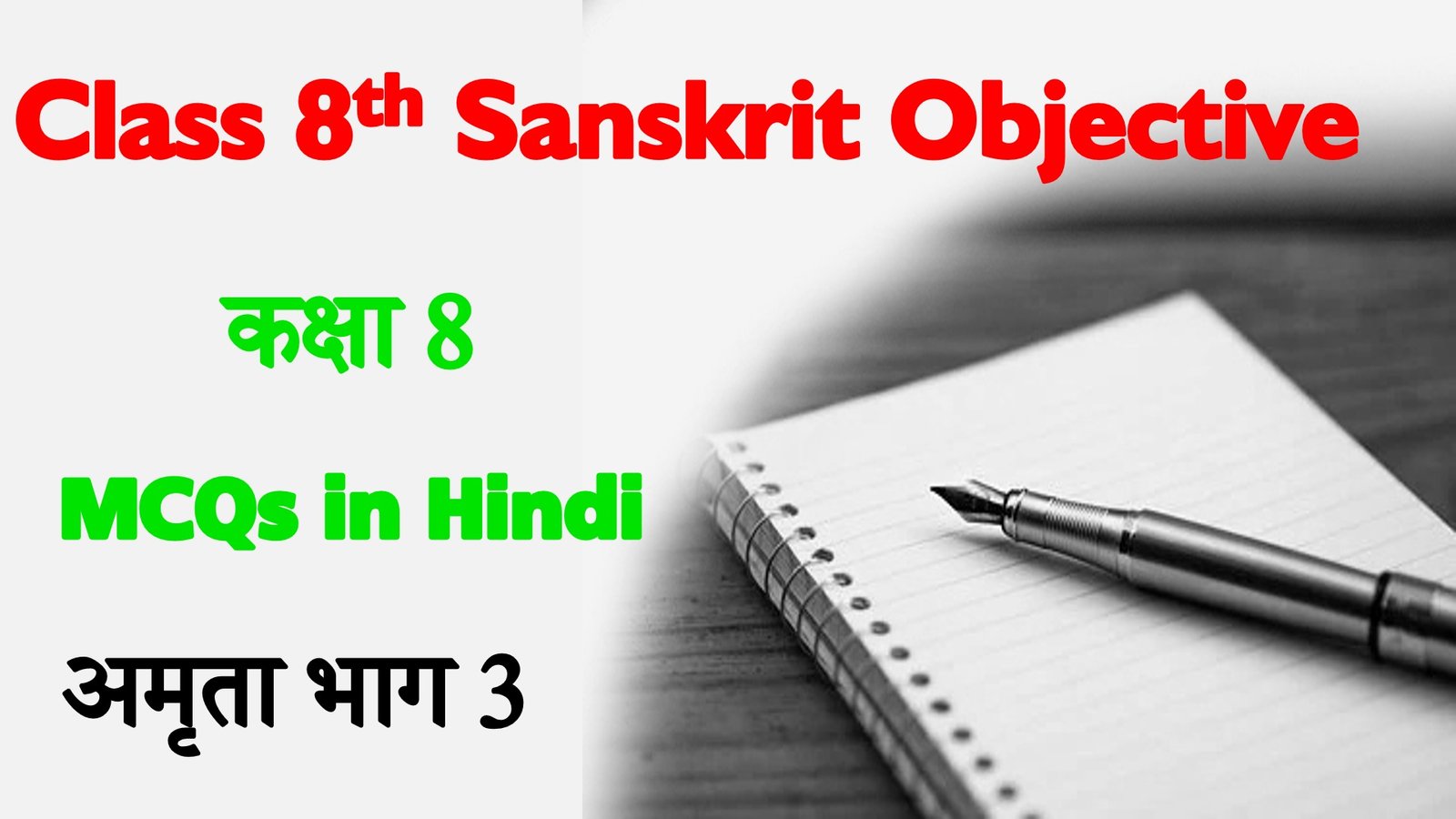 Class 8 Sanskrit Objective