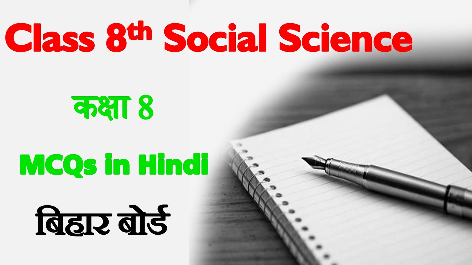 Class 8 Social Science Objective Question