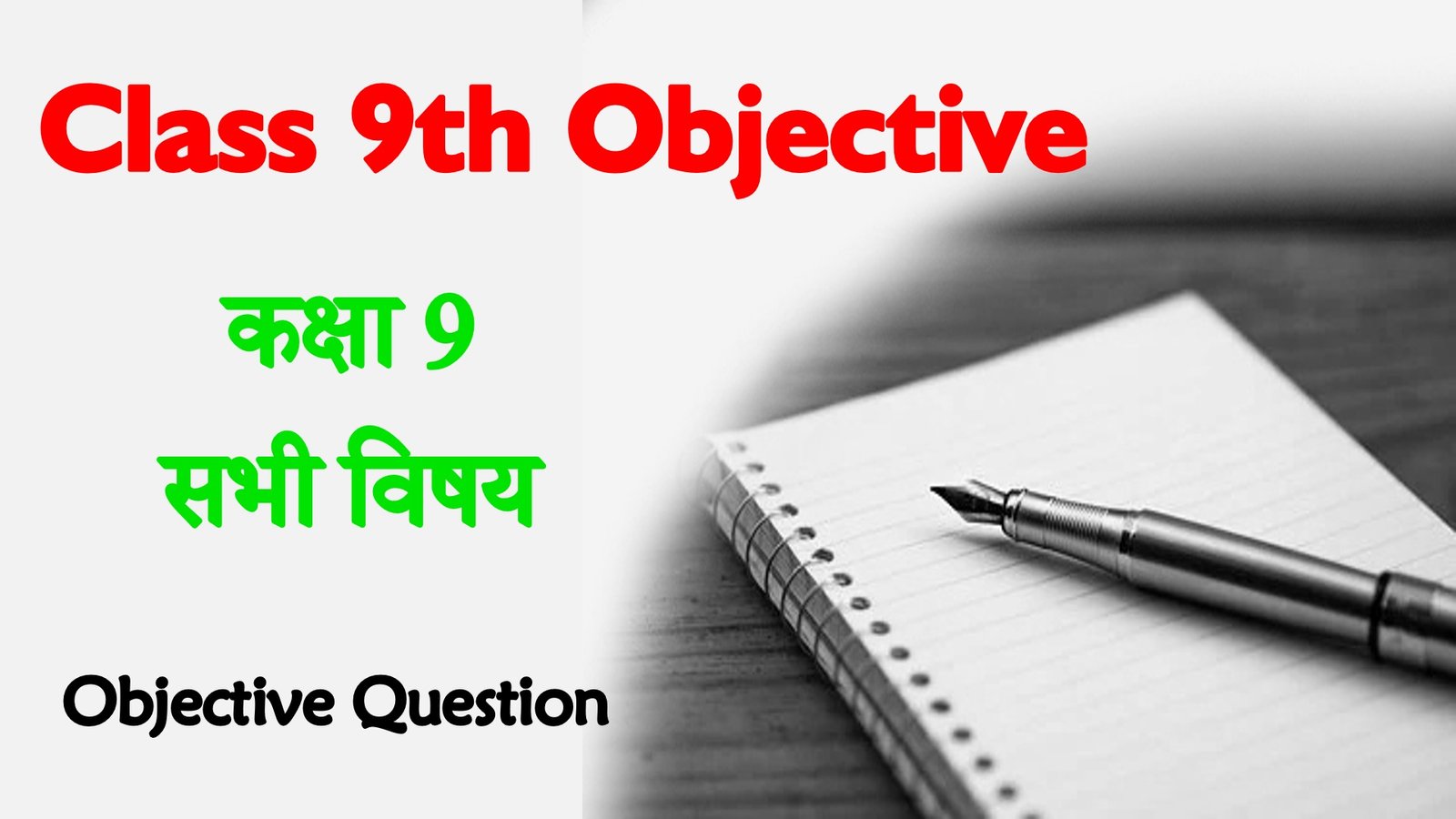 Class 9 Objective Questions Bihar Board