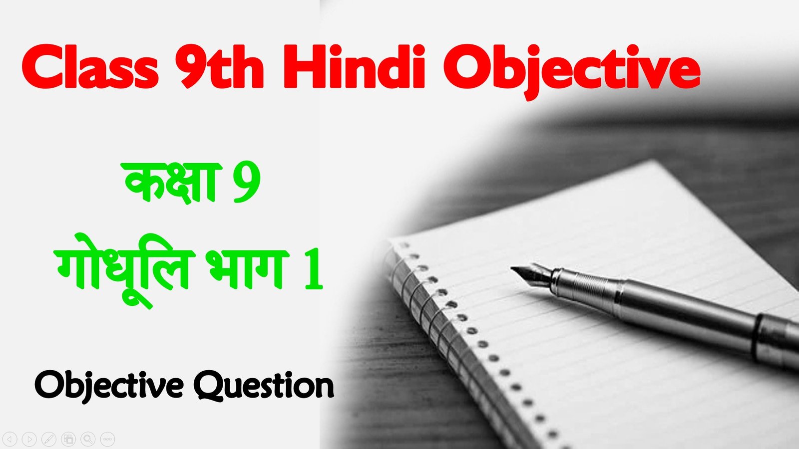 Class 9th Hindi Bihar Board Objective