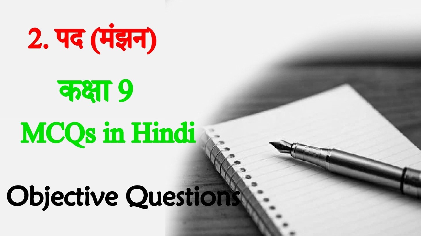 Pad (Manjhan) Hindi Objective