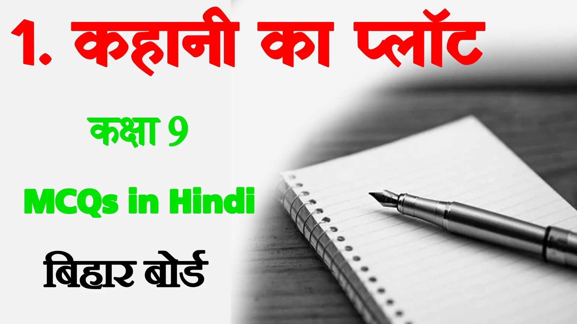 Kahani ka Plot Objective