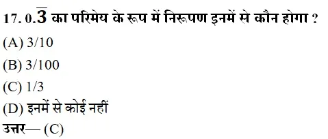Number System Objective Questions