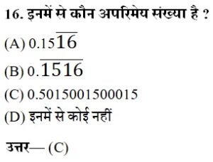 Number System Objective Questions