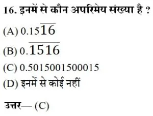 Number System Objective Questions