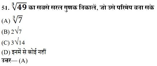 Number System Objective Questions