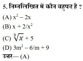 Polynomial Maths Objective Questions