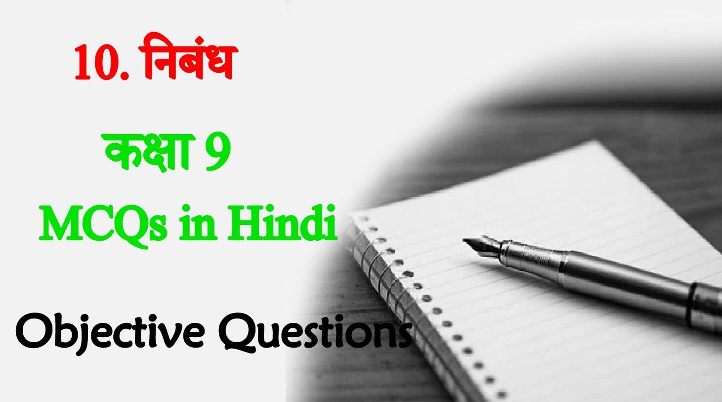 Nibandh Hindi Objective Questions