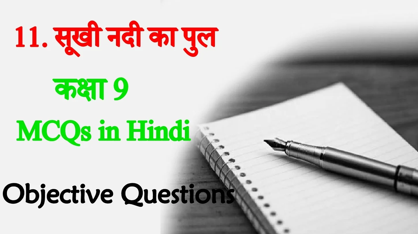 Sukhi Nadi Ka Pul Hindi Objective