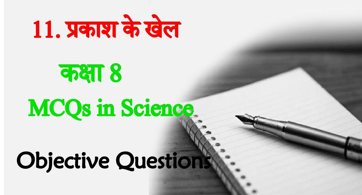 Prakash Ka Khel Science Objective