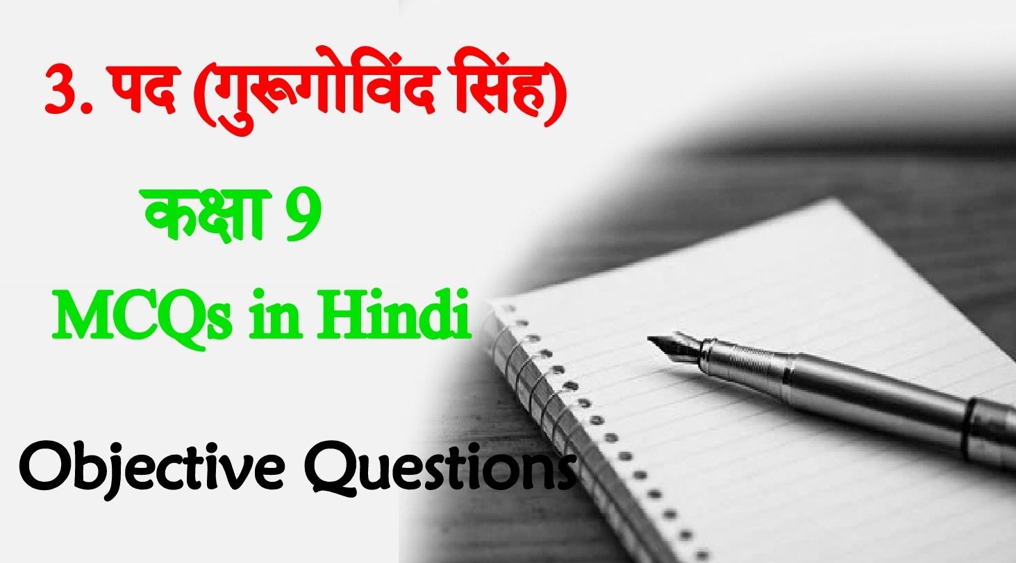 Pad (Guru Gobind singh) Hindi Objective