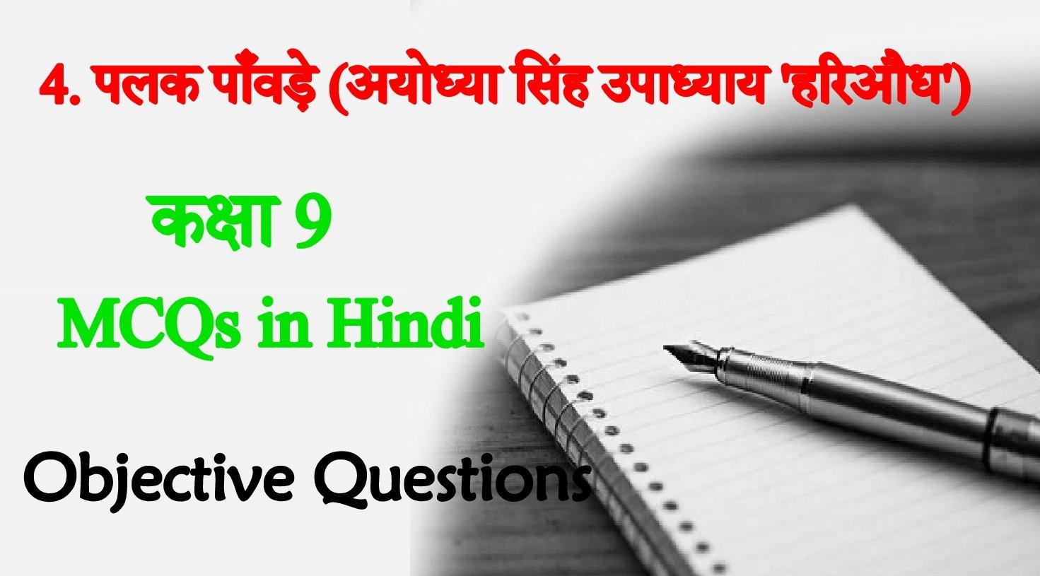 Palak Pawde Hindi Objective