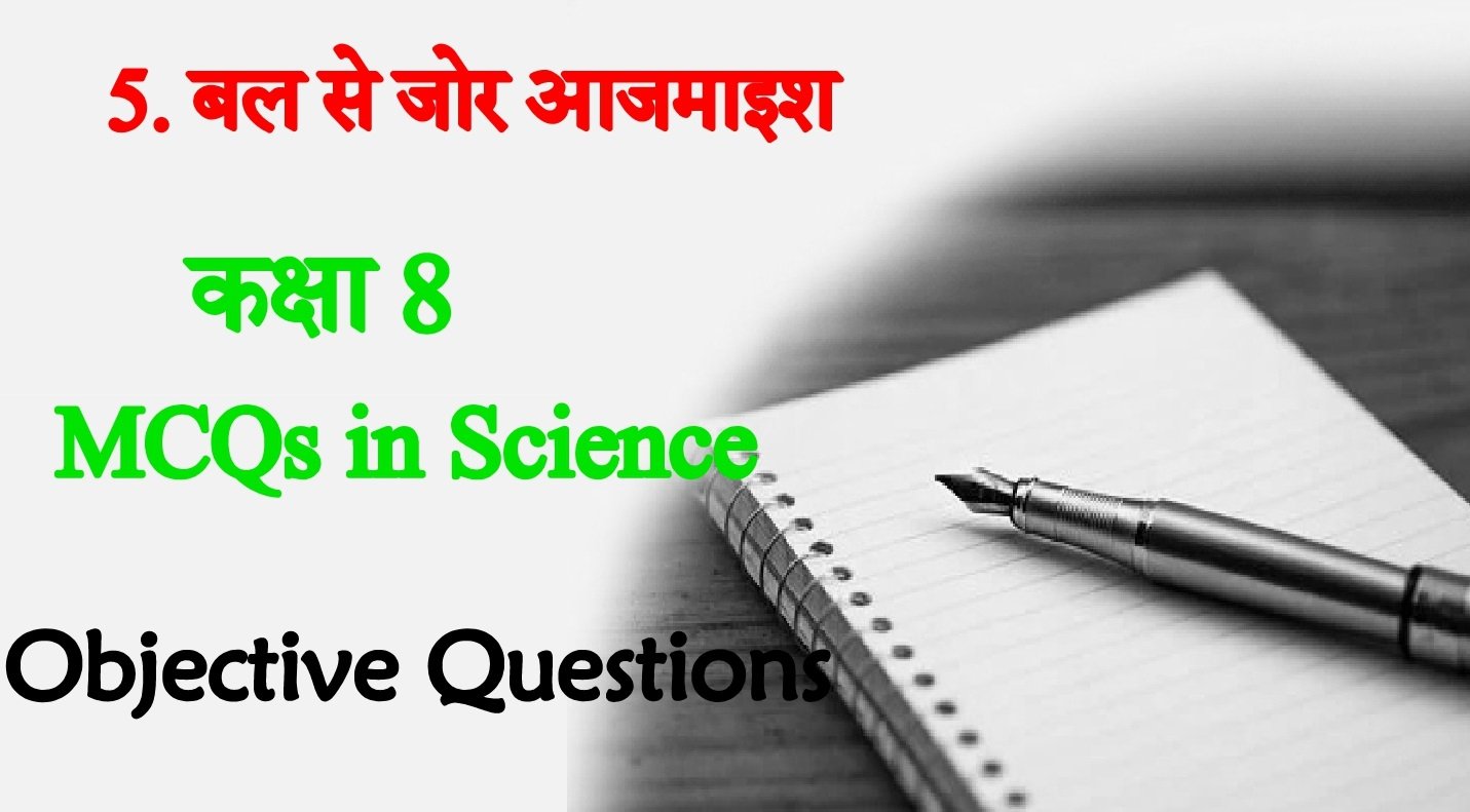 Bal Se Jor Azmaish science Objective