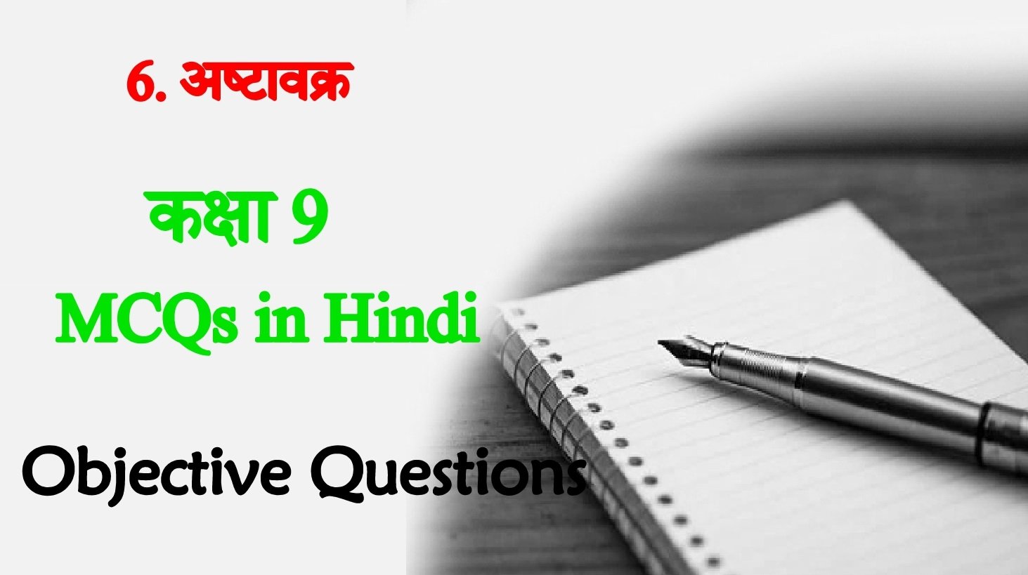 Astavakra Hindi Objective Questions