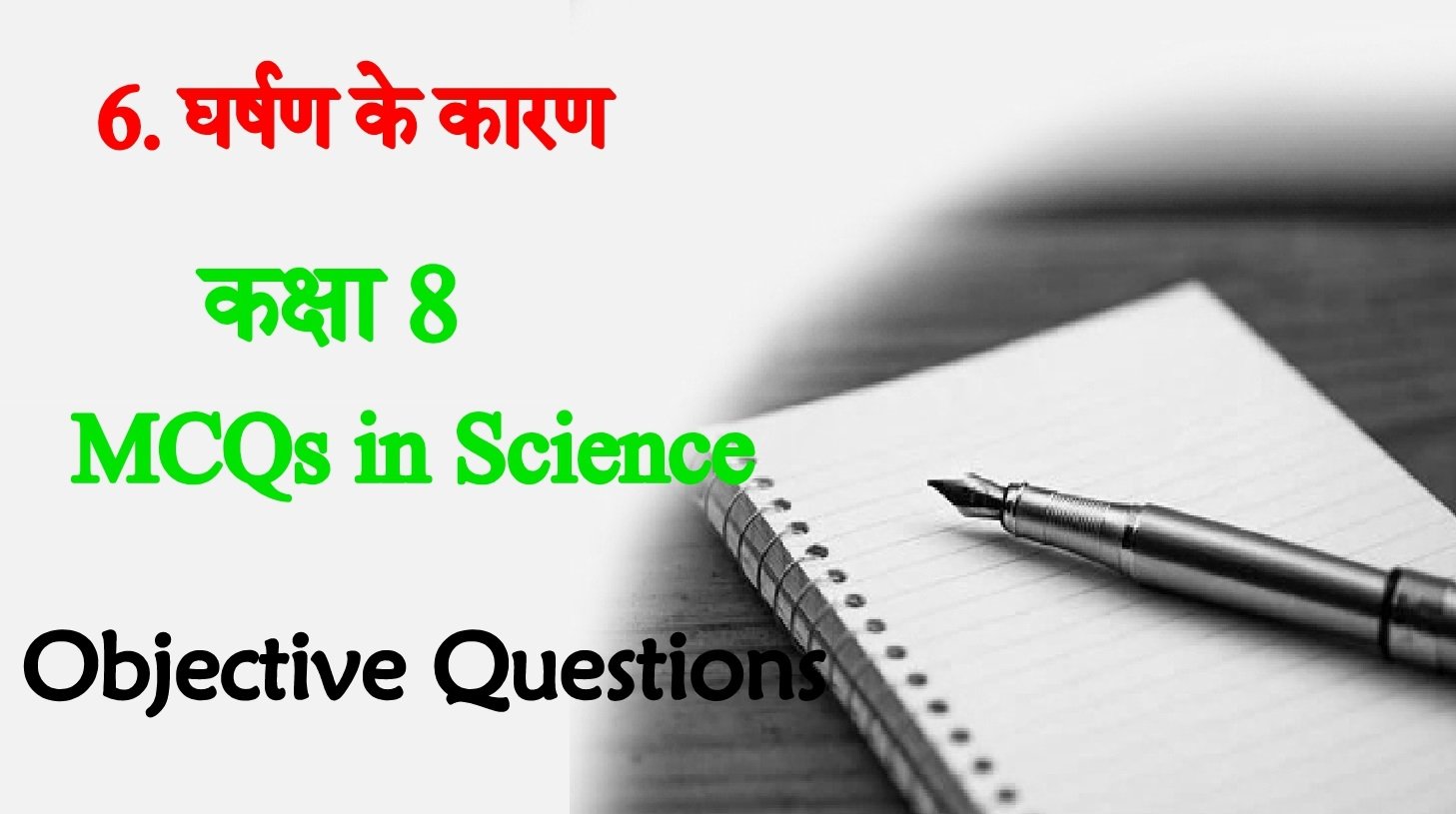 Gharshan Ke Karan Science Objective