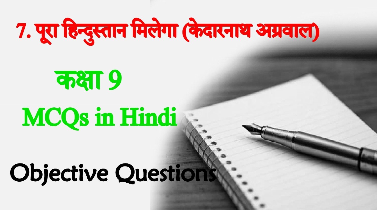 Pura Hindustan milega Hindi Objective