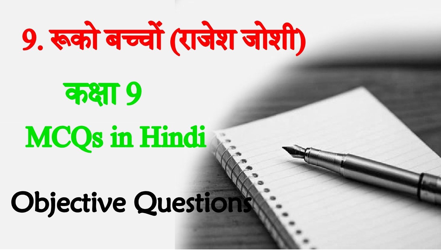 Ruko baccho class 9th Hindi Objective