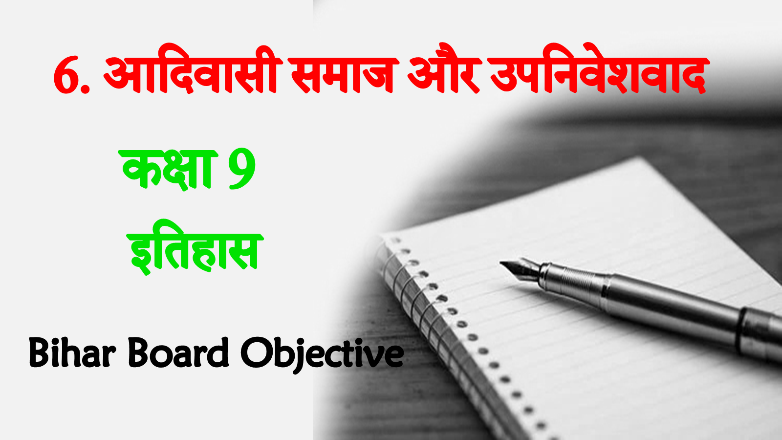 Aadiwasi samaj aur upnivesh mcq questions