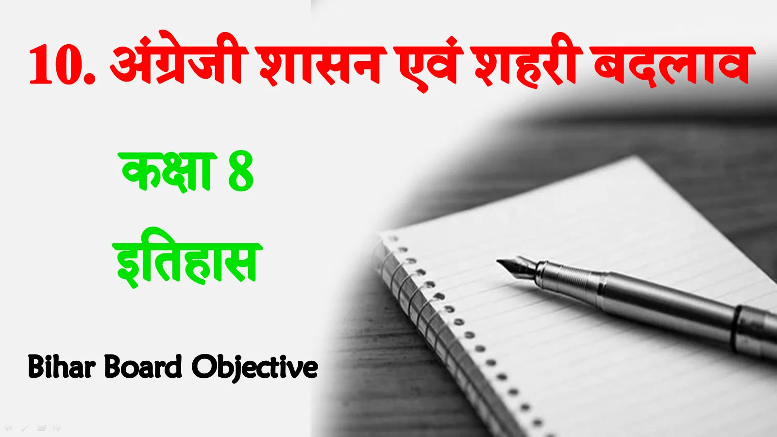 Angreji Sasan Evam Shahri Badlav Objective