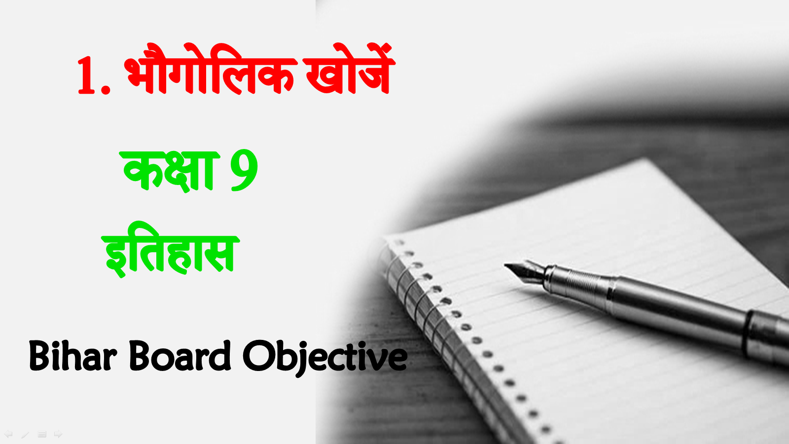 Bhogolik khoj class 9th mcq questions