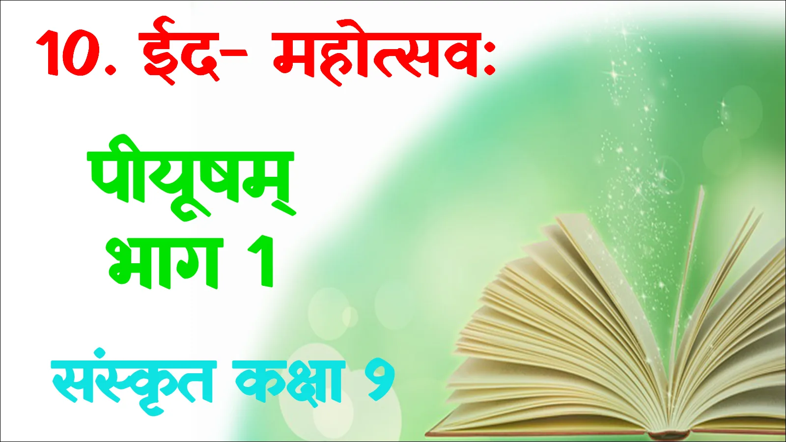 Class 9th Sanskrit Ch 10 Id mahotsav mcq