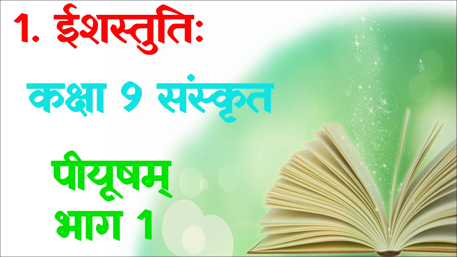 Class 9th Sanskrit Chapter 1 Stuti mcq