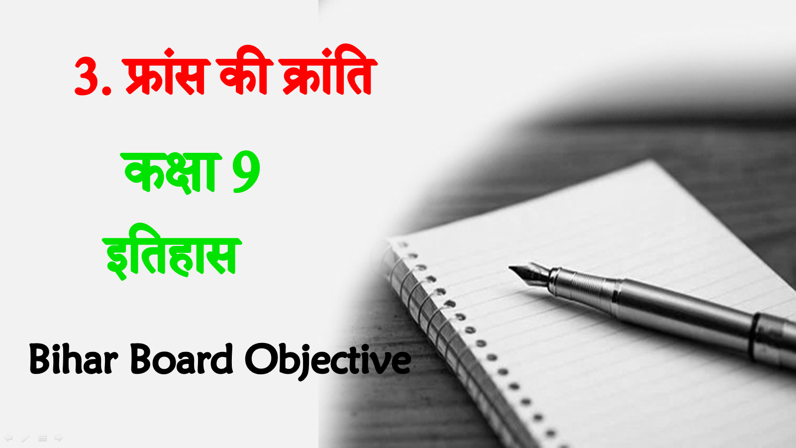  France ki kranti class 10th mcq objective