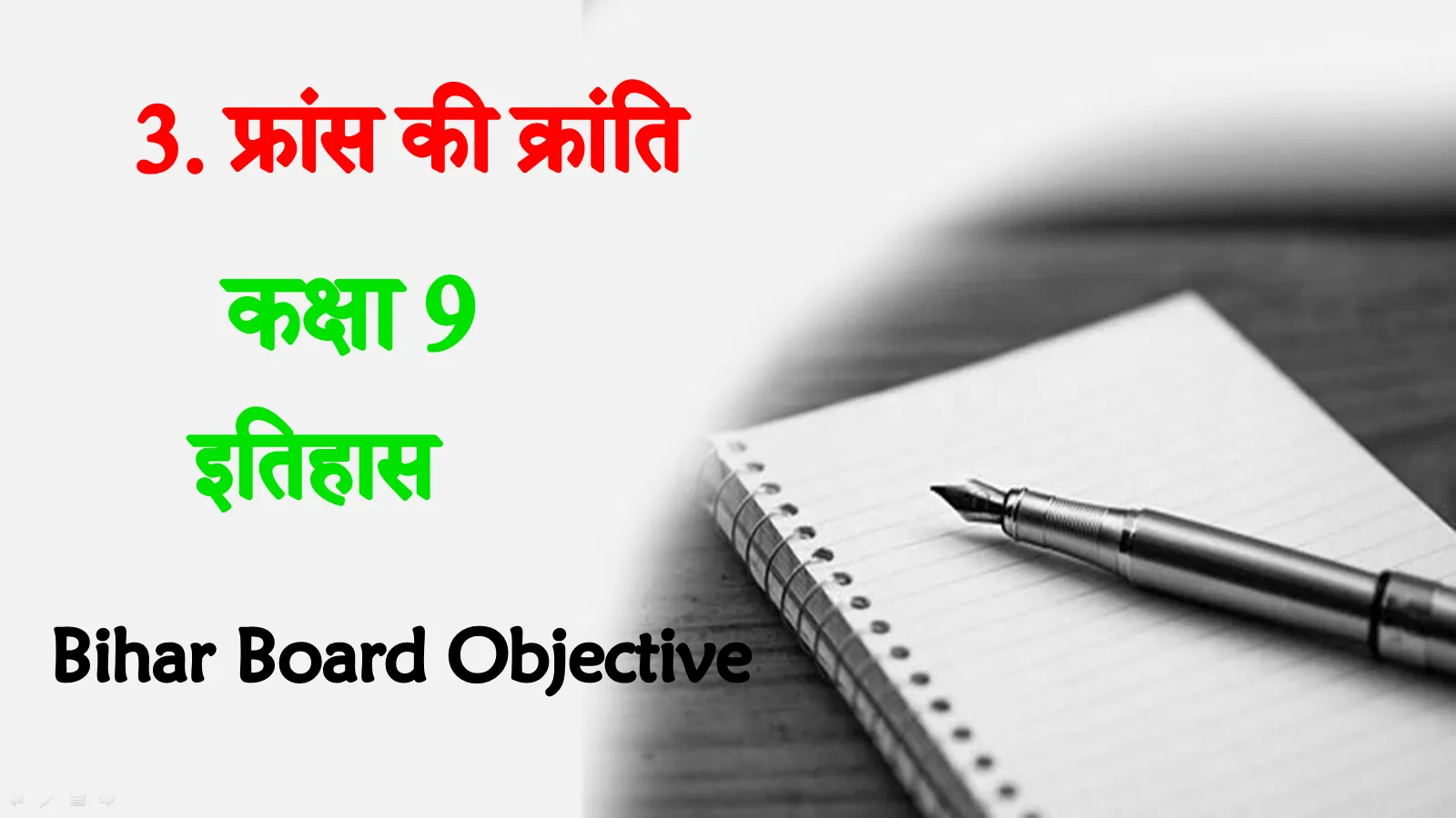 France ki kranti class 10th mcq objective