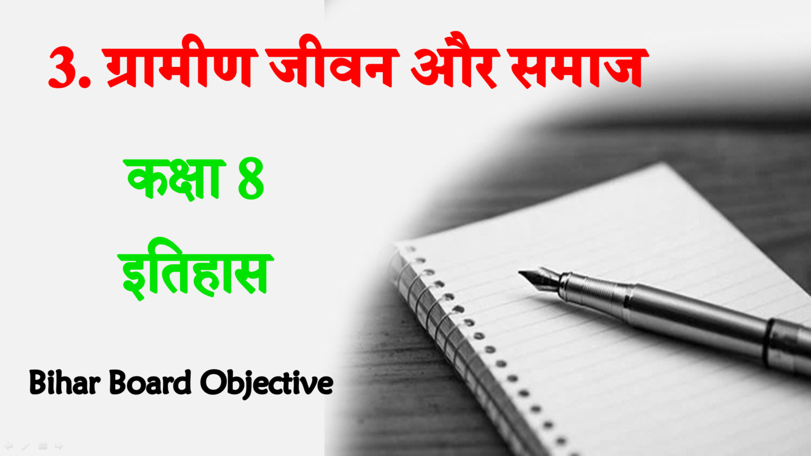 Gramin Jivan Aur Samaj Objective