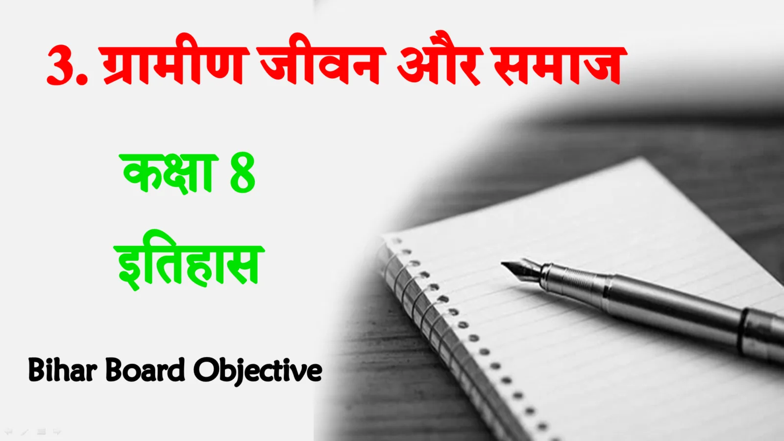 Gramin Jivan Aur Samaj Objective