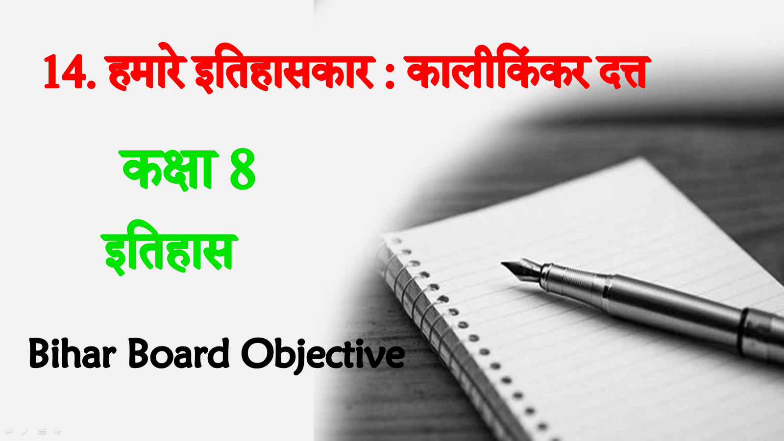 Hamare Itihaskar Kalikinker Dant Objective