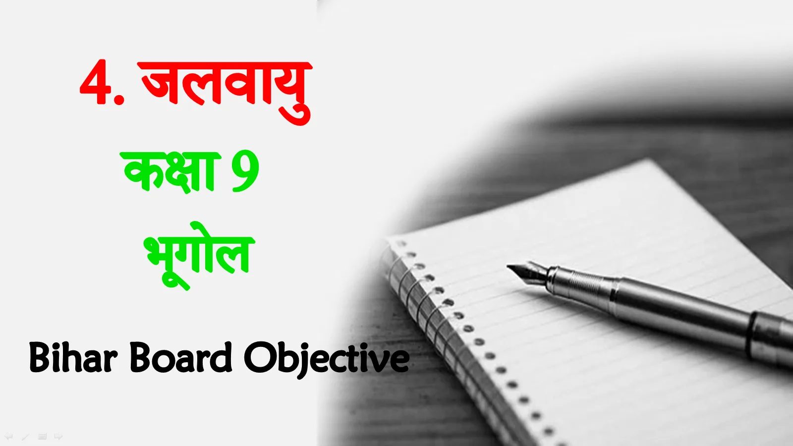 Jalvayu class 9 mcq question