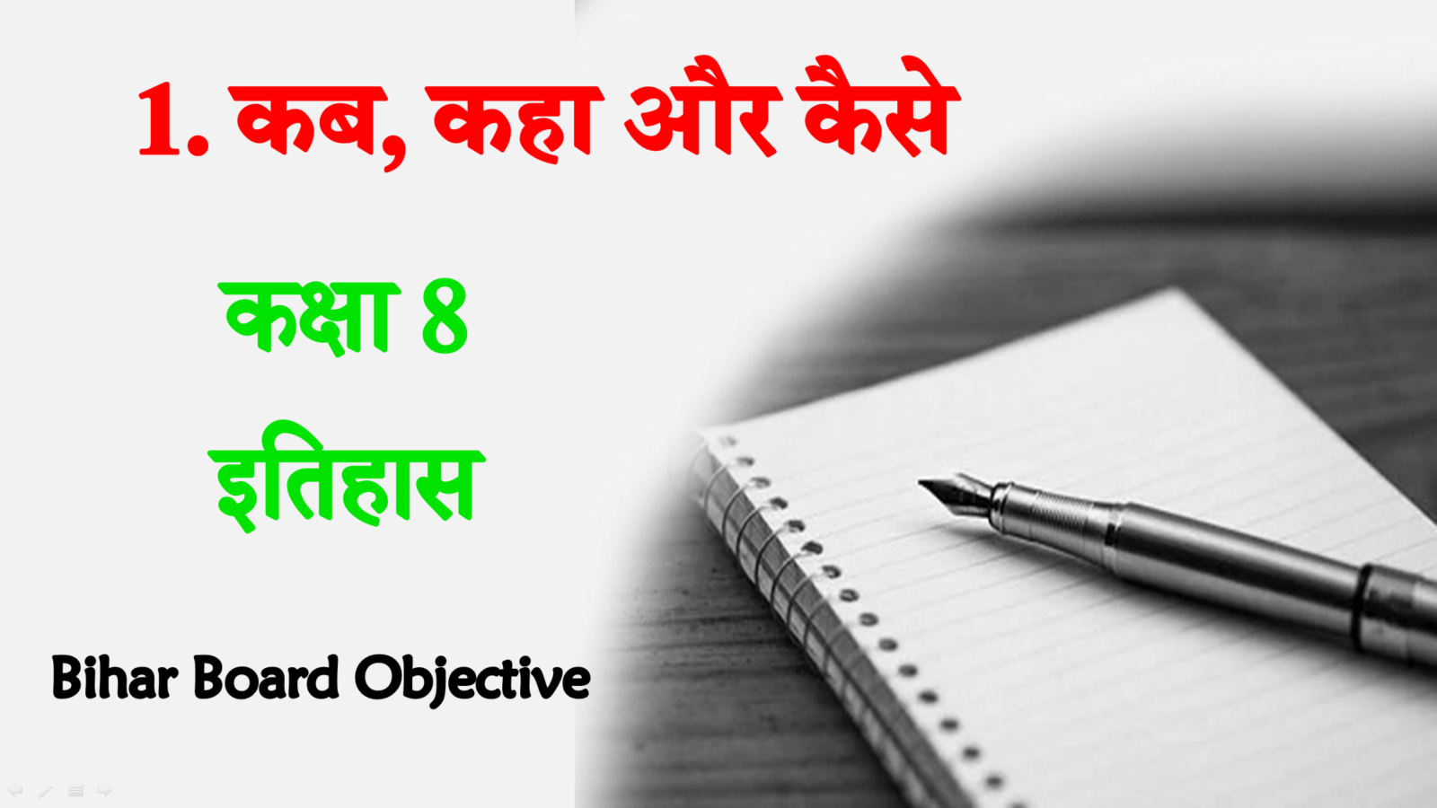 Kab Kahan Aur Kaise Objective Questions