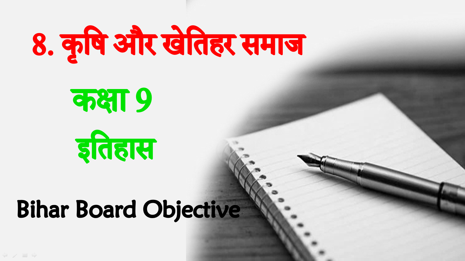 Krishi aur khetihar samaj mcq questions