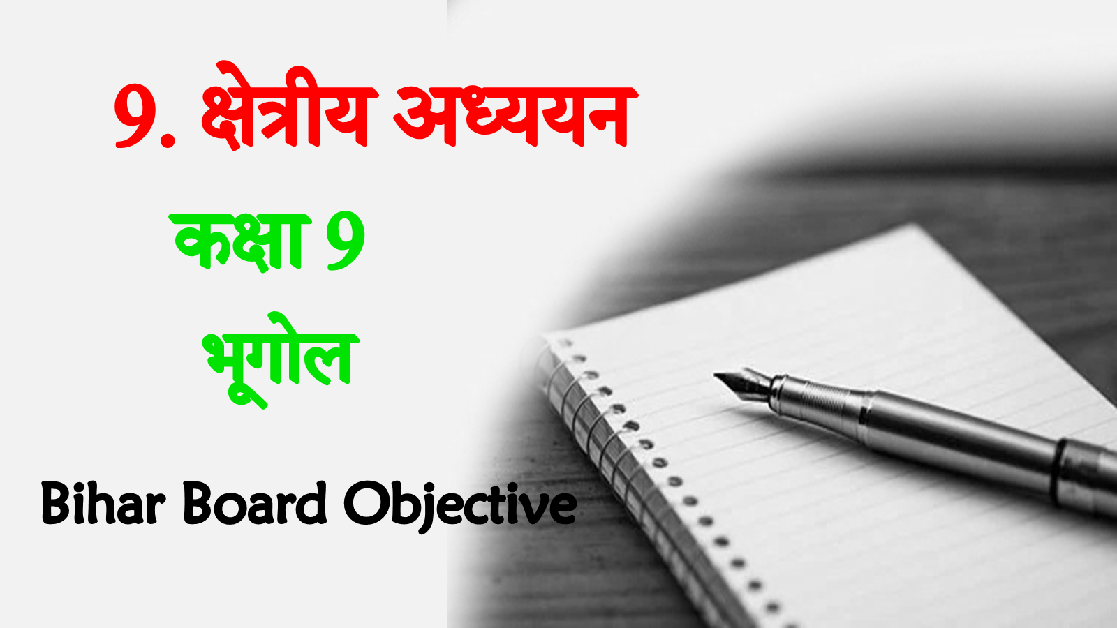 Kshatriya adhyan class 9th mcq 