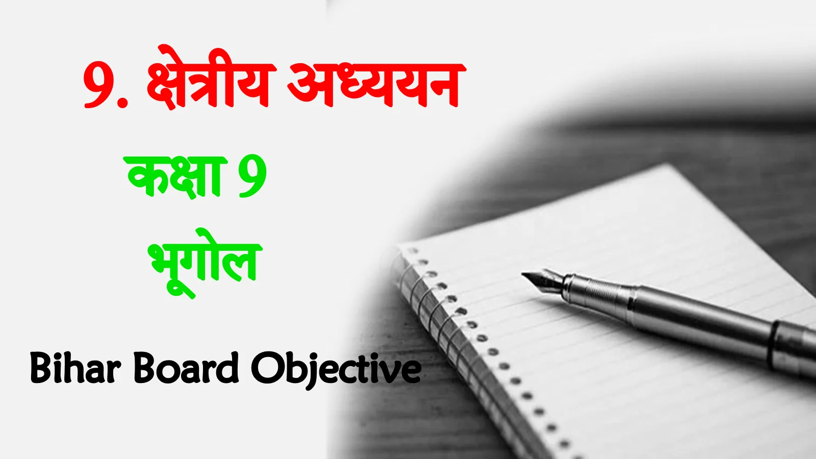 Kshatriya adhyan class 9th mcq