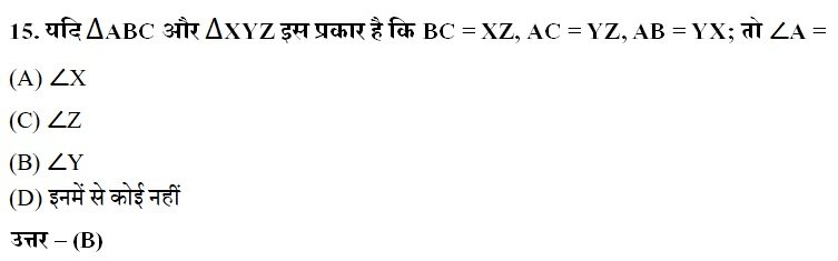 TriangleMaths Objective Questions