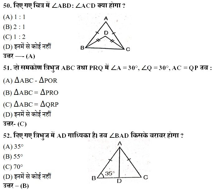 TriangleMaths Objective Questions