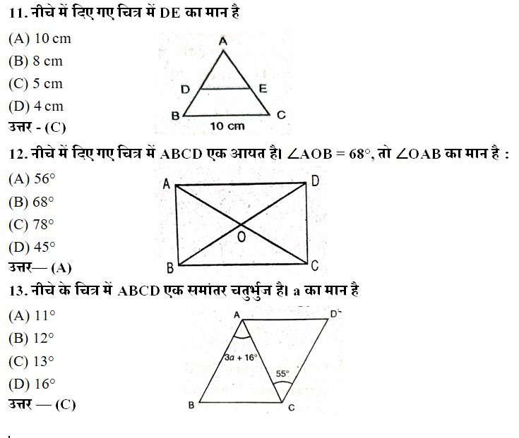 Quadrilateral Maths Objective Questions