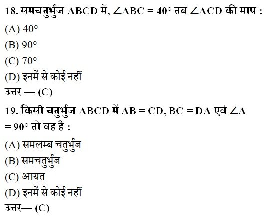 Quadrilateral Maths Objective Questions