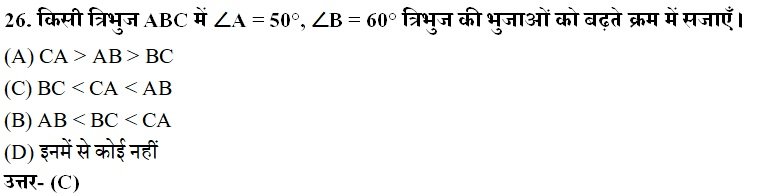 TriangleMaths Objective Questions