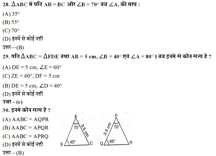 TriangleMaths Objective Questions